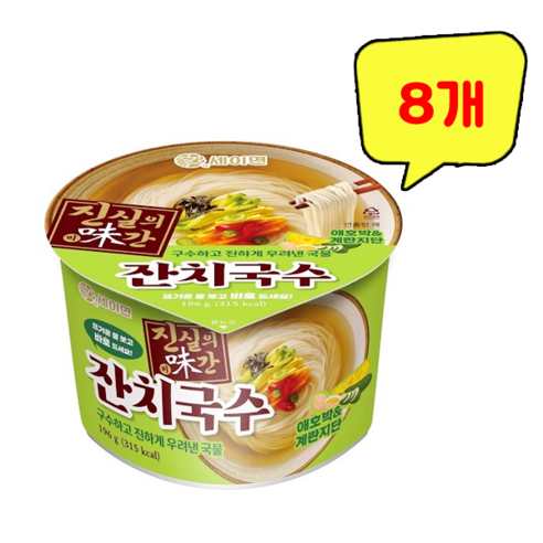 세이면 진실의미간 잔치국수