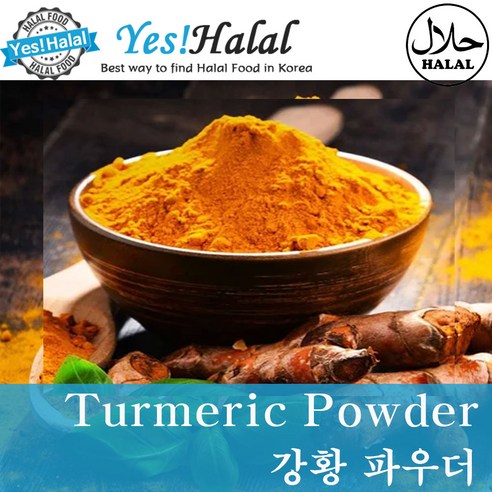 Turmeric Powder 강황가루 (India, 인도산, 200g)