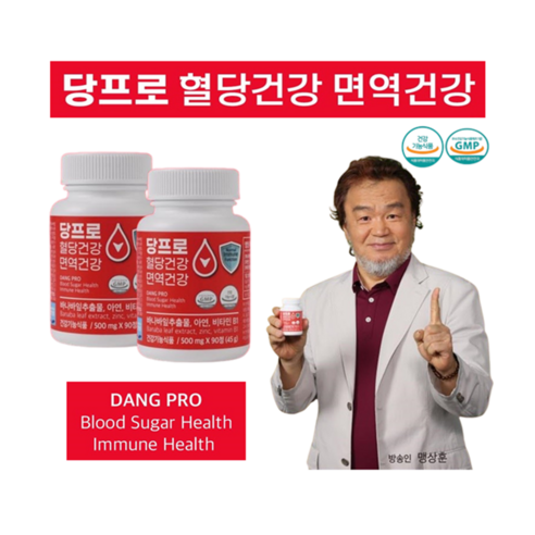 혈당건강 당프로 혈당상승억제 혈행개선 면역건강 기억력 개선 90정, 2통 6개월분