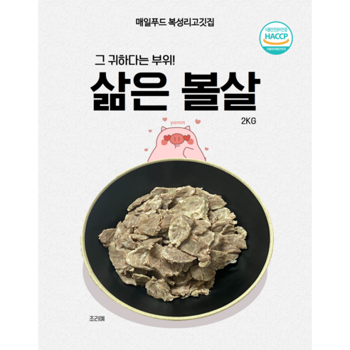 매일푸드 복성리고깃집 본사직영 삶은 볼살 2kg