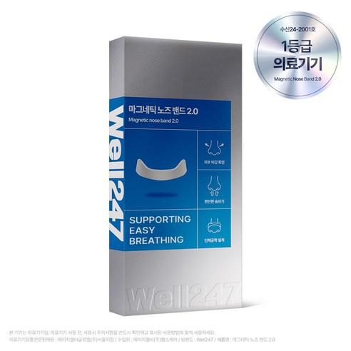 웰247 well247 마그네틱 노즈 밴드 2.0, 1세트