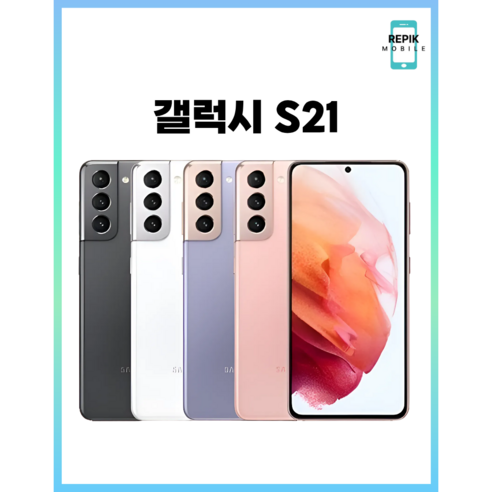 삼성전자 갤럭시S21 공기계 자급제 리퍼폰 필름부착 정품케이스 평생보증