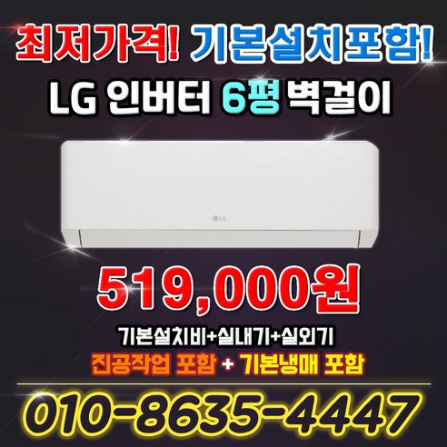 LG전자 벽걸이 에어컨 인버터 6평형 실외기포함