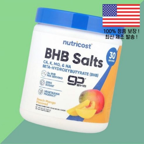 뉴트리코스트 BHB 소금goBHB 복숭아 피치 망고 8.9온스 249g Nutricost SaltsgoBHB Peach Mango 8.9oz