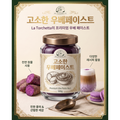 BRK 우베페이스트 스프레드 프리미엄 우베 잼 카페, 1개, 200g