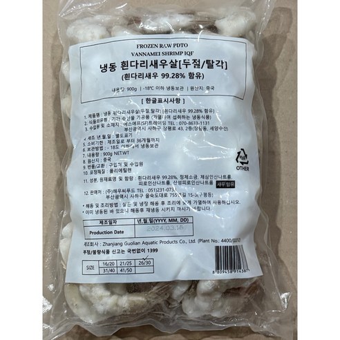 냉동 흰다리 새우살 (두절/탈각) 칵테일새우/ (26/30)  900g