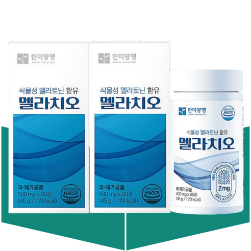 [한미양행] 식물성 멜라토닌 2mg 함유 멜라치오 숙면보조제, 90정 X 2개 (총 180정), 2박스, 90정