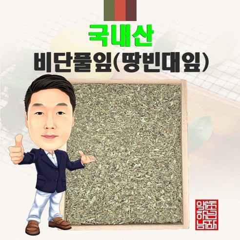 국내산 비단풀잎(땅빈대잎) 100g (경북 영천) 국산