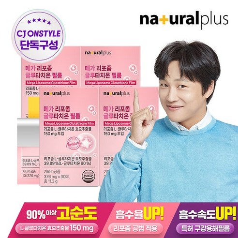 [CJ 단독] 메가 리포좀 글루타치온 필름 30매 4박스 / 고순도 90% 구강용해필름