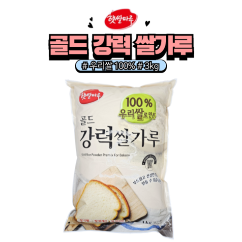 햇쌀마루 골드강력 쌀가루
