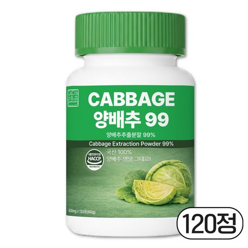 영양별곡 양배추 정 99%