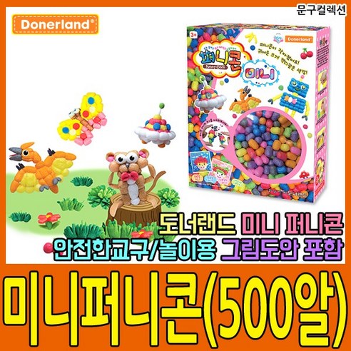 도너랜드 미니퍼니콘 20g 용기형 옥수수콘 매직콘 수수깡 친환경 플레이콘 만들기재료