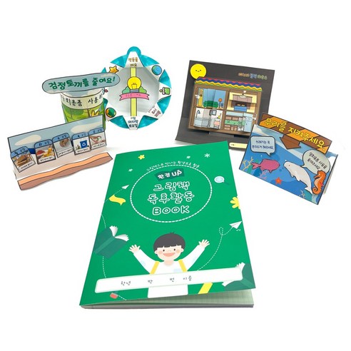 학토재 환경UP, 그림책 독후활동BOOK (환경교육, 만들기, 활용영상), 단품