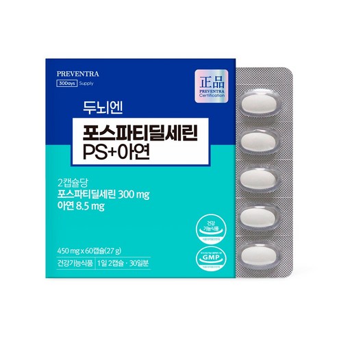 프리벤트라 두뇌엔 포스파티딜세린 PS+아연 / 식약처인증 뇌영양제 인지력 면역력