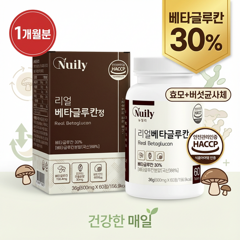 지케이리빙 리얼 베타글루칸 1개월분 효모 베타글루칸 30% 버섯균사체 유산균 HACCP인증 건강한 매일 건강식품