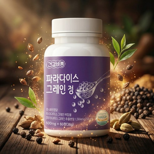 파라다이스 그레인 그래인 그레인 오브 파라다이스 씨앗 95%