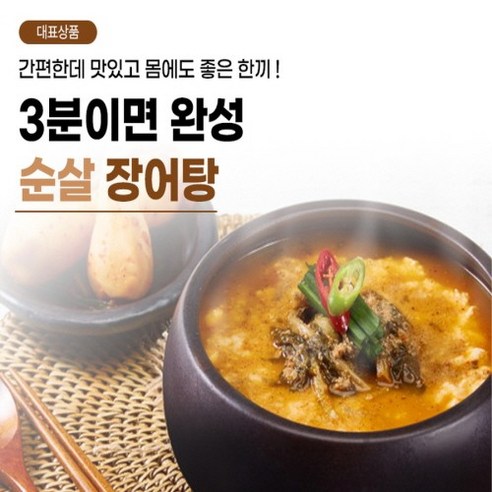 기운없을 때 회사가기 싫을때 3분만에 고향노을 순살장어탕