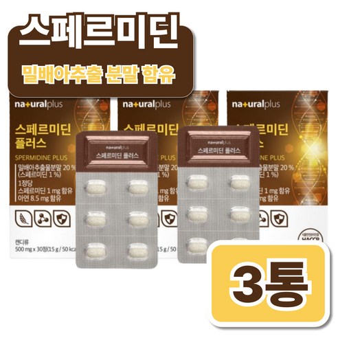 자가 포식 세포 성장 산 밀배아추출물 폴리아민 중년 할머니 할아버지 노인 어르신, 30회분, 3박스