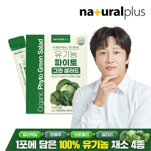 내츄럴플러스 유기농 파이토 그린 샐러드