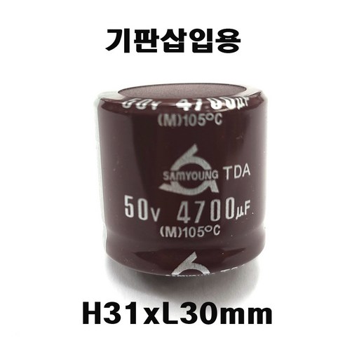 전해콘덴서  4700UF50V ( 105도 )핀타입 전해커패시터