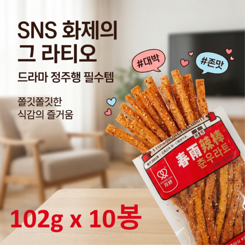 춘우라툐 스틱 모양 참깨라티아오 쫀드기