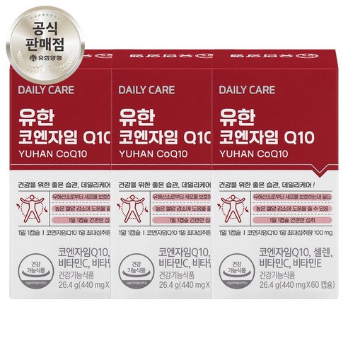 유한양행 코엔자임 큐텐 Q10 코큐텐 혈압 감소에 도움을 줄 수 있는 건강기능식품