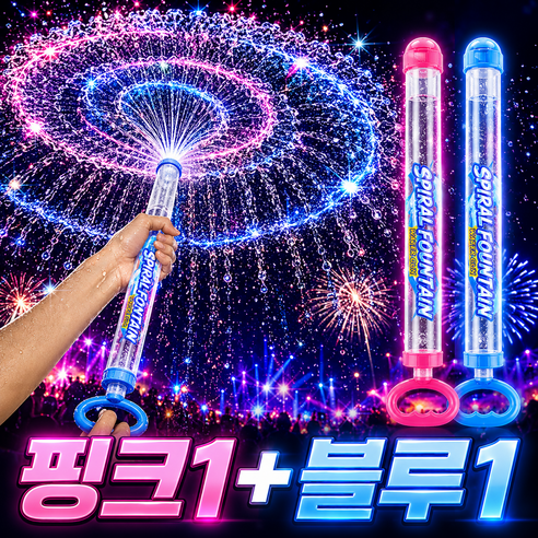 올탐 대용량 회오리 분수 물총 물놀이 워터밤 워터건