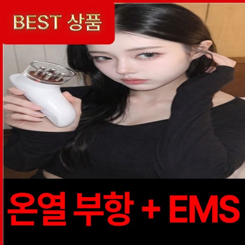빼리오 뱃살 부항 ems 마사지기 바비베 온열