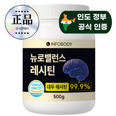 인포바디 뉴로밸런스 레시틴 HACCP 인증 대두레시틴