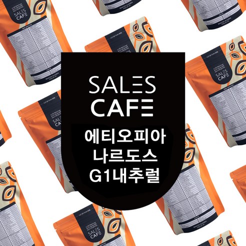 에티오피아 나르도스 구지 우라가 하로아다마 G1 내추럴 200g 원두커피(SRSC063CI0200A01), 에스프레소