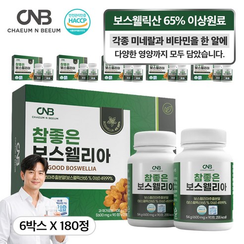 참좋은보스웰리아90정x2병세트