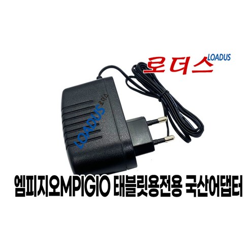 엠피지오MPGIO ATHENA아테나 DUO MAT10154 태블릿PC / 아테나 Chic 시크 10.1 태블릿PC 전용 5V 2.5A 국산 로더스어댑터
