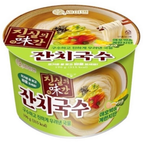 세이면 진실의미간 잔치국수