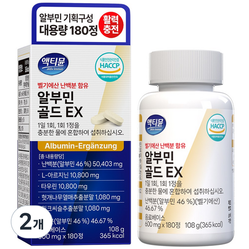 알부민 식약청 인증 HACCP 대용량 액티뮨 영양제