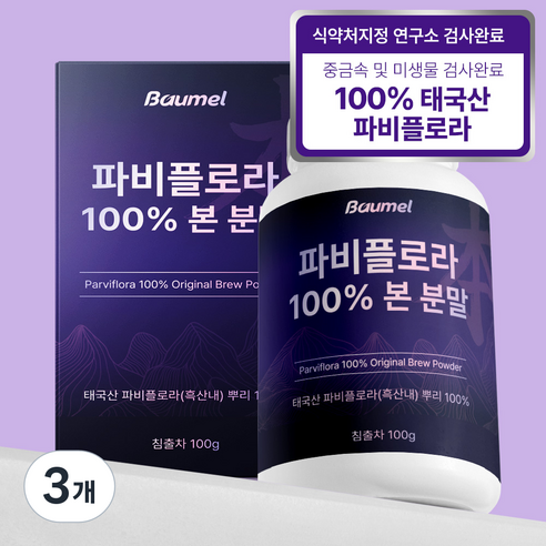 바움엘 파비플로라 100% 흑생강 뿌리 분말, 3개, 100g