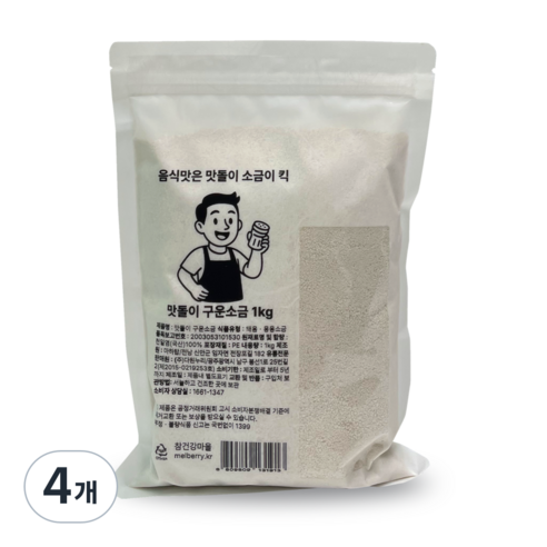 맛돌이 국산 신안 구운소금 저염 용융소금 소금물마시기