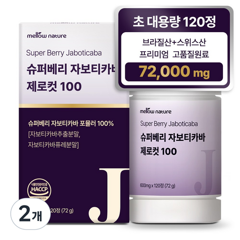 멜로우네이쳐 슈퍼베리 자보티카바 제로컷 100