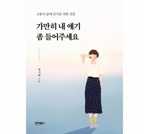 가만히 들어주었어 FAQ