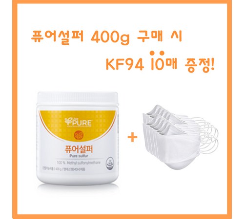 관절과 피부에 효과적인 퓨어설퍼