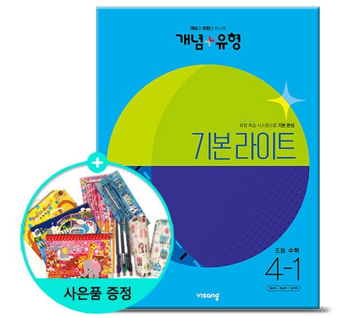 효과적인 학습 도구, '개념잡는 대박 노트'로 개념 정리 끝!