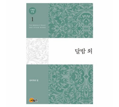 이태준의 대표작