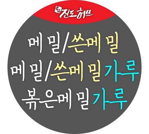 볶은 메밀