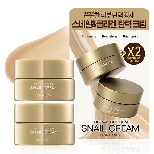 이자녹스 로얄 골든 스네일크림, 2개, 60ml