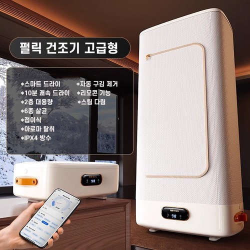 펄릭 접이식 이동식 건조기 스팀 다리미 미니 빨래 세탁 소형 의류 이불 원룸 휴대용 수건, 고급형[구김제거+리모컨]