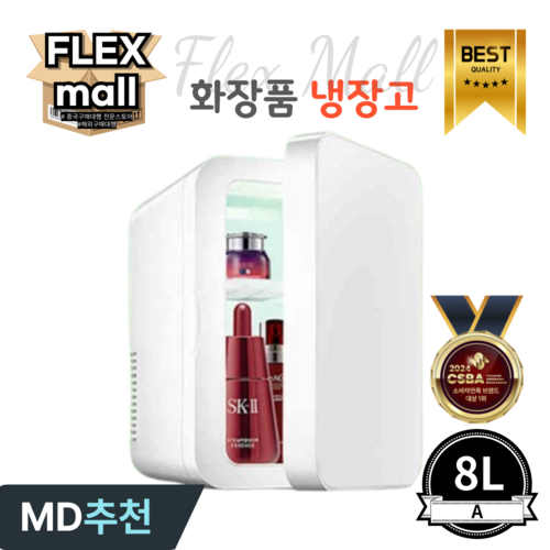 플렉스몰 화장품 냉장고 차량용 가정용 일반형 고급형 미니 소형 미러 LED 저소음 냉온장고, A8L