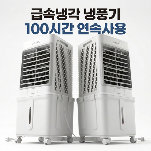 대용량 냉풍기 32L 급속냉각 냉풍기 가정용 업소용 공업용 이동식 냉방기 에어쿨러, 화이트