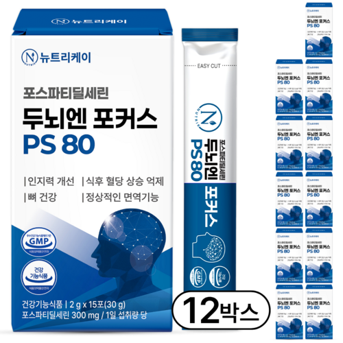 뉴트리케이 두뇌엔 포커스 PS 80 포스파티딜세린 식약청인증 순도 80% 이상, 12박스, 30g