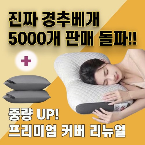 경추베개 슈퍼메이징 필로우 일자목 거북목 탈출 찾았다 인생베개, 2개, 화이트