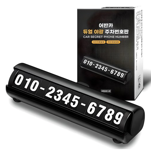 어반카 야광 주차번호판