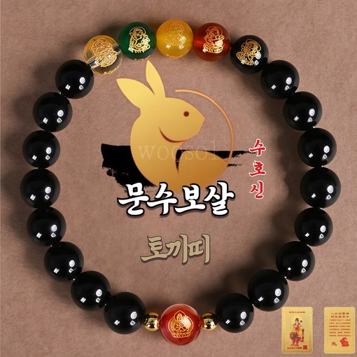 우솔 운수대통 12지신 8대 수호신 오복재신 고급 흑요석 팔찌